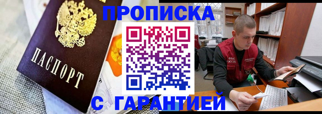 купить прописку в Харовске