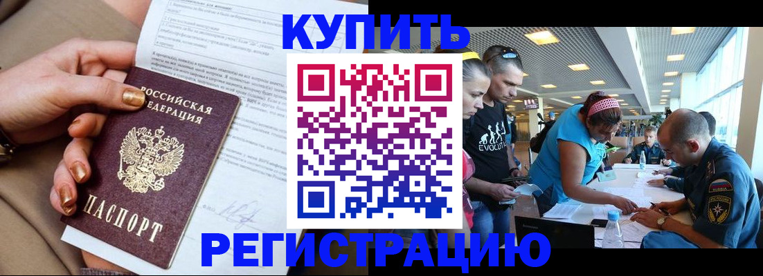 прописка законно в Харовске